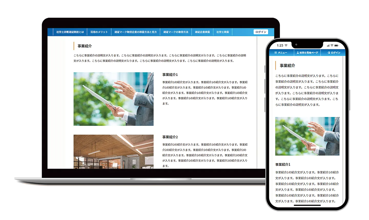 企業情報ページからPR